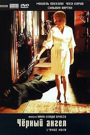 Постер к фильму Черный ангел (1994)