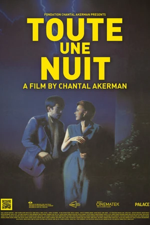 Постер к фильму Всю ночь (1982)
