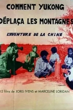Постер к фильму Как Юйкун сдвинул горы (1976)