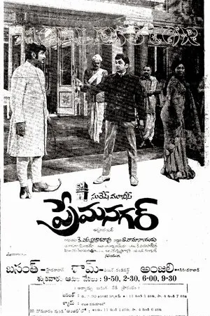 Постер к фильму Prema Nagar (1971)