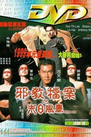 Постер к фильму Бог.com (1998)