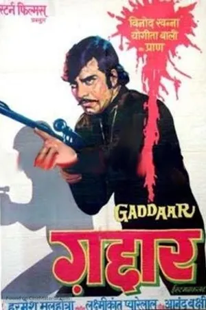 Постер к фильму Измена (1973)