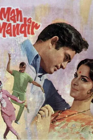 Постер к фильму Храм разума (1971)