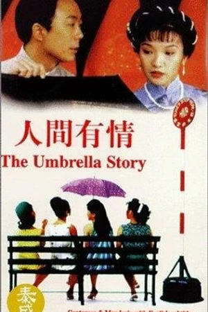 Постер к фильму Ren jian you qing (1995)
