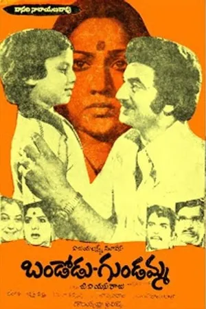 Постер к фильму Bandodu Gundamma (1980)