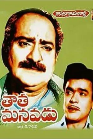 Постер к фильму Tata Manavadu (1972)