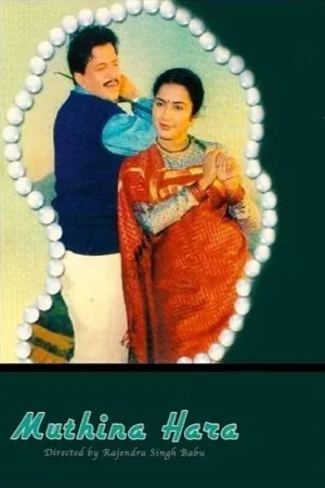 Постер к фильму Mutthina Haara (1990)