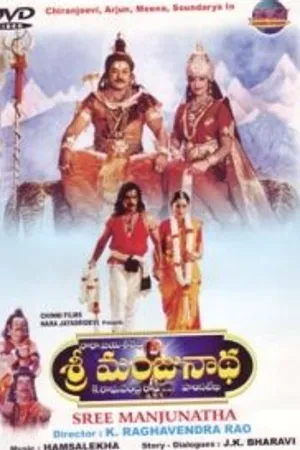 Постер к фильму Sri Manjunatha (2001)