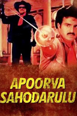 Постер к фильму Apoorva Sahodarulu (1986)