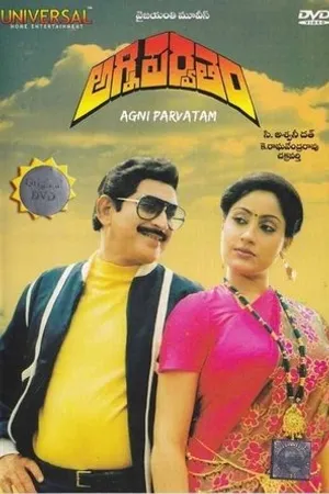 Постер к фильму Agni Parvatham (1985)