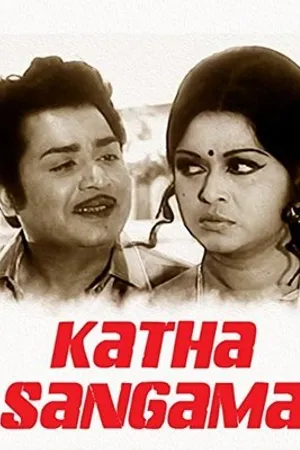 Постер к фильму Katha Sangama (1975)