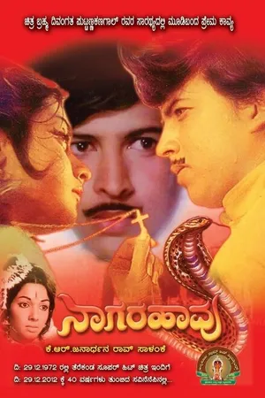 Постер к фильму Nagara Haavu (1972)