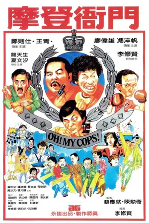 Постер к фильму Mo deng ya men (1983)