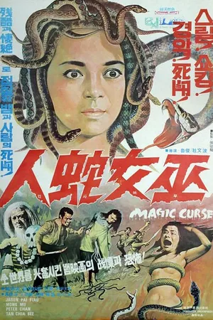 Постер к фильму Магическое проклятие (1975)
