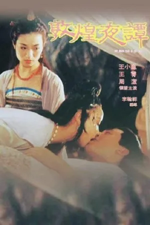 Постер к фильму Dun huang ye tan (1991)