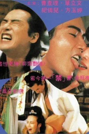 Постер к фильму Jin ping feng yue (1991)