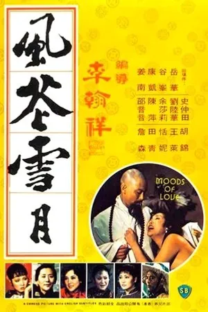 Постер к фильму Feng hua xue yue (1977)