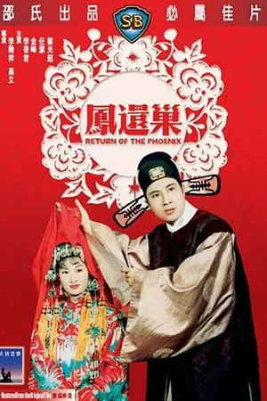 Постер к фильму Возвращение Феникса (1963)