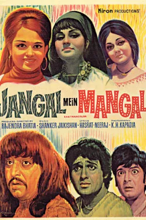 Постер к фильму Jangal Mein Mangal (1972)