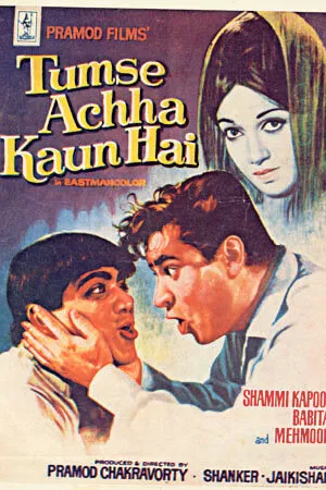 Постер к фильму Кто может быть лучше тебя? (1969)