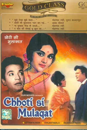 Постер к фильму Кратковременный визит (1967)