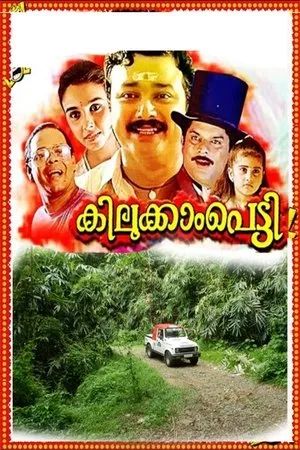 Постер к фильму Kilukkampetti (1991)