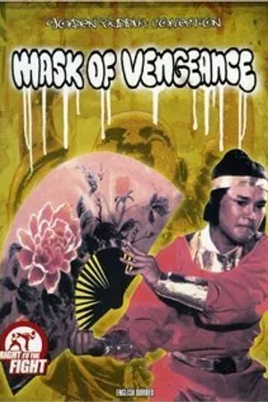 Постер к фильму Маска мести (1980)
