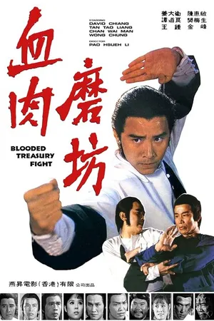 Постер к фильму Кровавая битва за сокровища (1979)