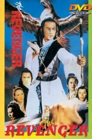 Постер к фильму Мститель (1979)