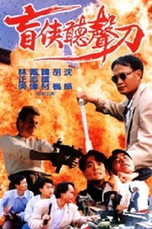 Постер к фильму Изнасилование в нейтральных водах (1993)