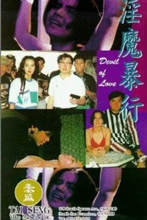 Постер к фильму Yin mo bao hang (1994)