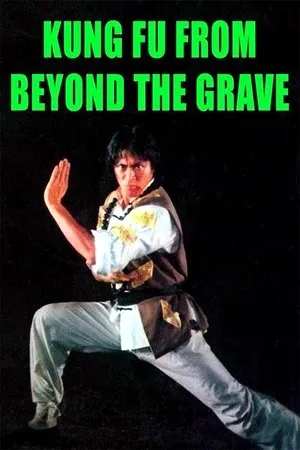 Постер к фильму Yin ji (1982)