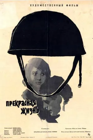 Постер к фильму Прекрасная жизнь (1963)