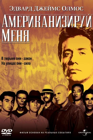 Постер к фильму Американизируй меня (1992)