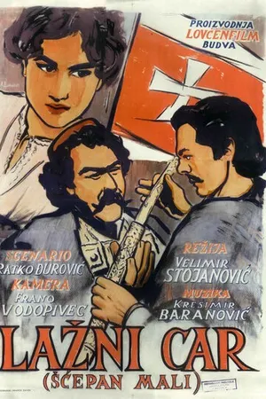Постер к фильму Лжецарь (1955)