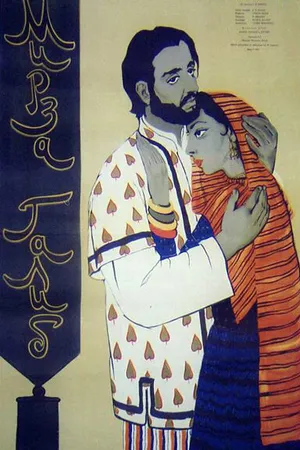 Постер к фильму Мирза Галиб (1954)