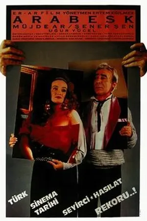 Постер к фильму Арабеска (1988)