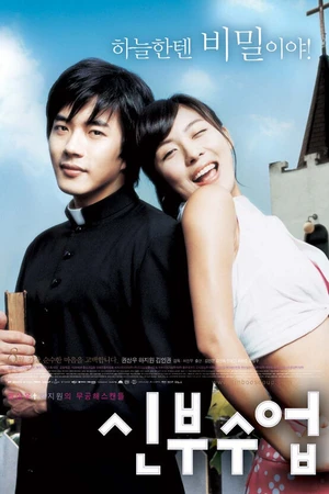 Постер к фильму Любовь так прекрасна (2004)