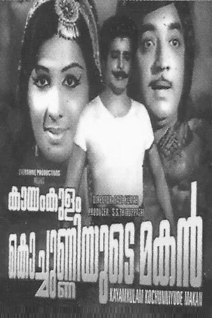 Постер к фильму Kayamkulam Kochunniyude Maghan (1976)