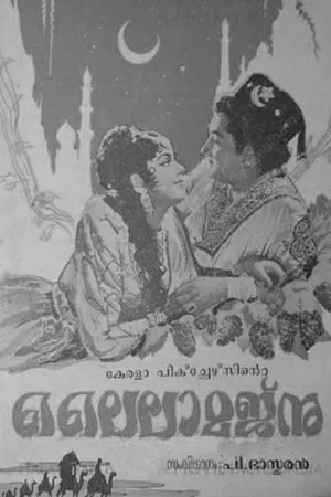 Постер к фильму Laila Majnu (1962)