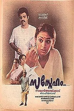 Постер к фильму Sasneham (1990)