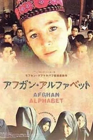 Постер к фильму Афганский алфавит (2002)