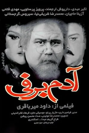 Постер к фильму Adam barfi (1995)