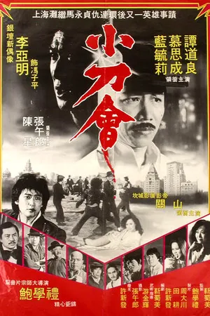 Постер к фильму Ярость крестных отцов (1982)