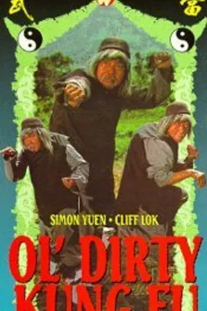 Постер к фильму Грязное кунг-фу (1978)