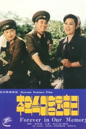 Постер к фильму Chu uk sok eh Young won han ree ran (1999)