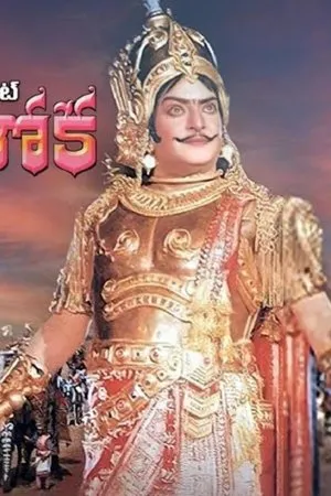 Постер к фильму Samrat Ashok (1992)