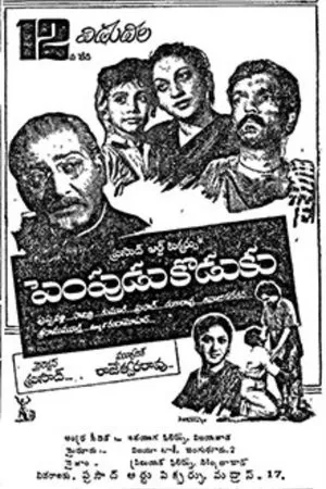 Постер к фильму Pempudu Koduku (1953)