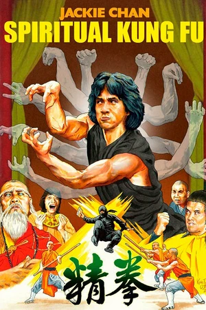 Постер к фильму Астральное кунг-фу (1978)