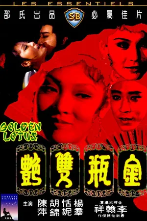 Постер к фильму Золотой лотос (1974)